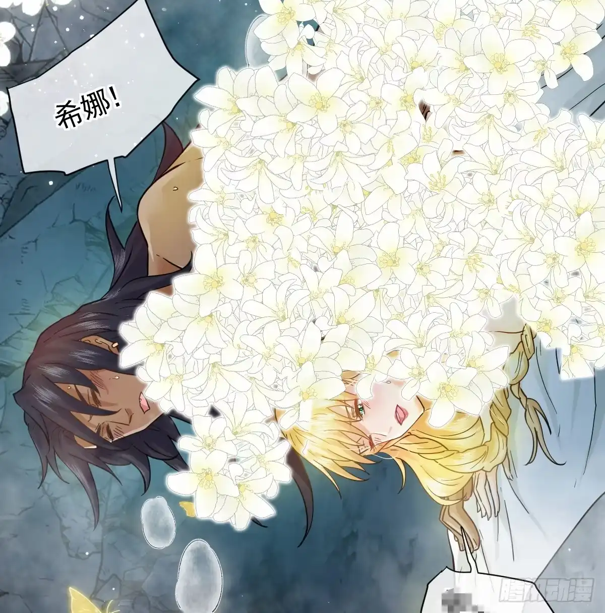 《祭品新娘把恶龙拐跑啦！》情浓之时 第65页