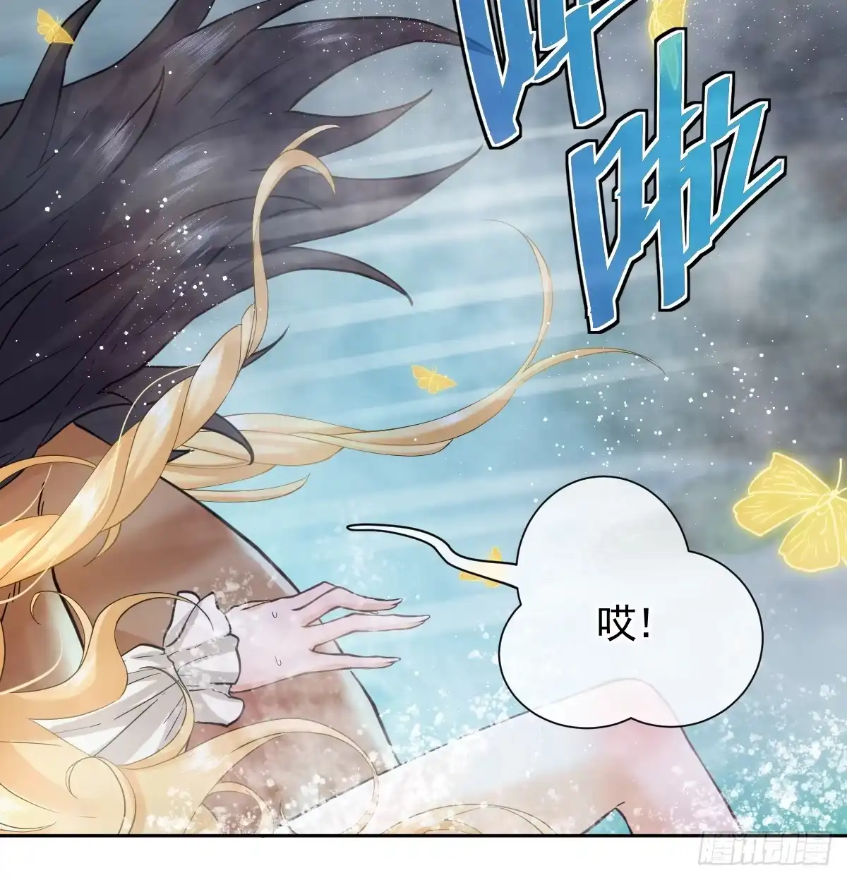 《祭品新娘把恶龙拐跑啦！》情浓之时 第8页