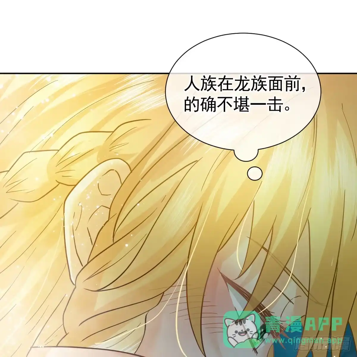 《祭品新娘把恶龙拐跑啦！》情浓之时 第41页