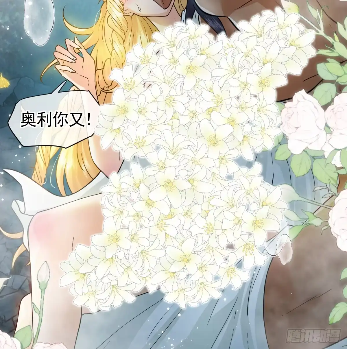 《祭品新娘把恶龙拐跑啦！》情浓之时 第59页