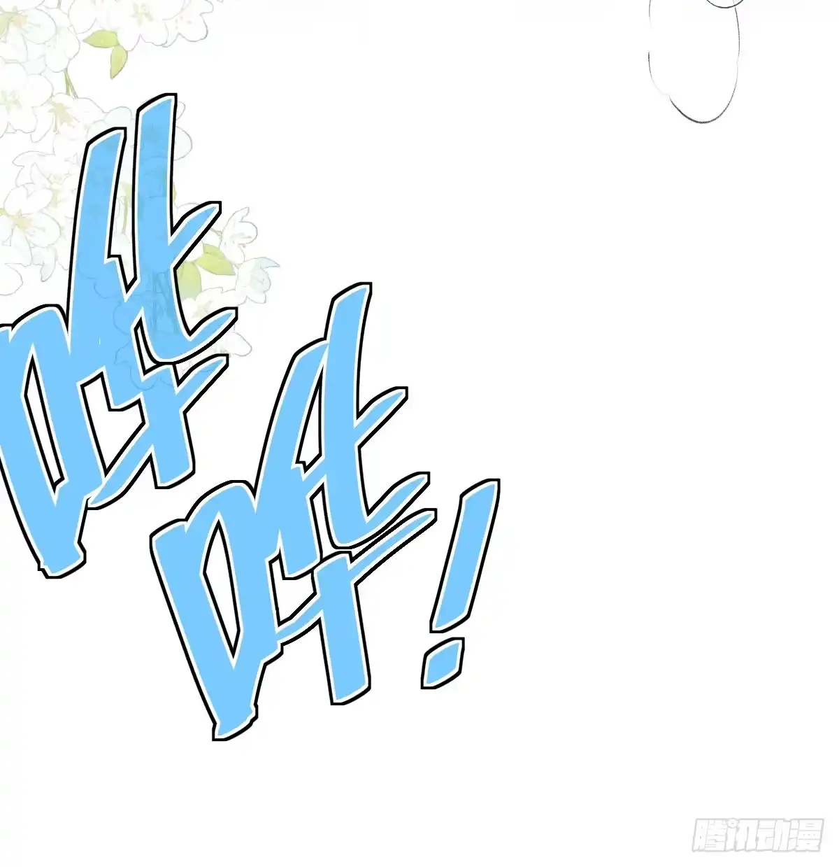 《祭品新娘把恶龙拐跑啦！》情浓之时 第17页