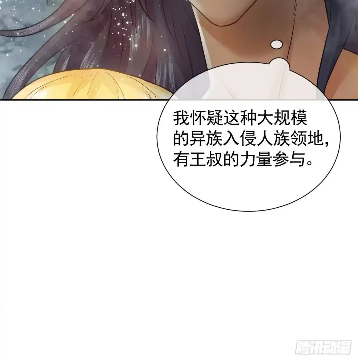 《祭品新娘把恶龙拐跑啦！》情浓之时 第44页