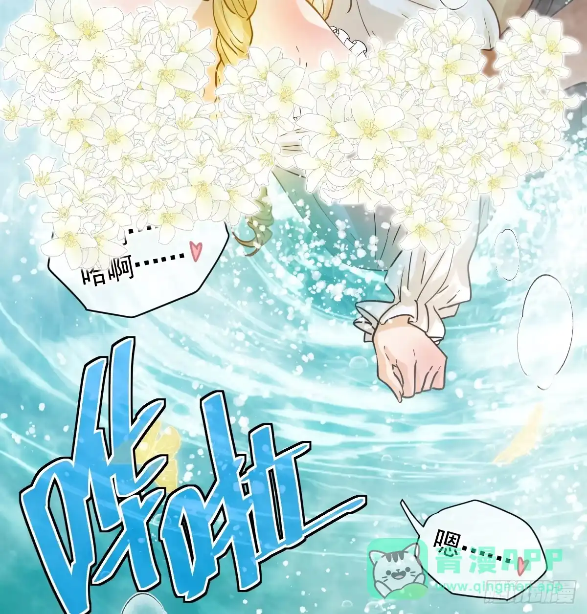 《祭品新娘把恶龙拐跑啦！》情浓之时 第26页