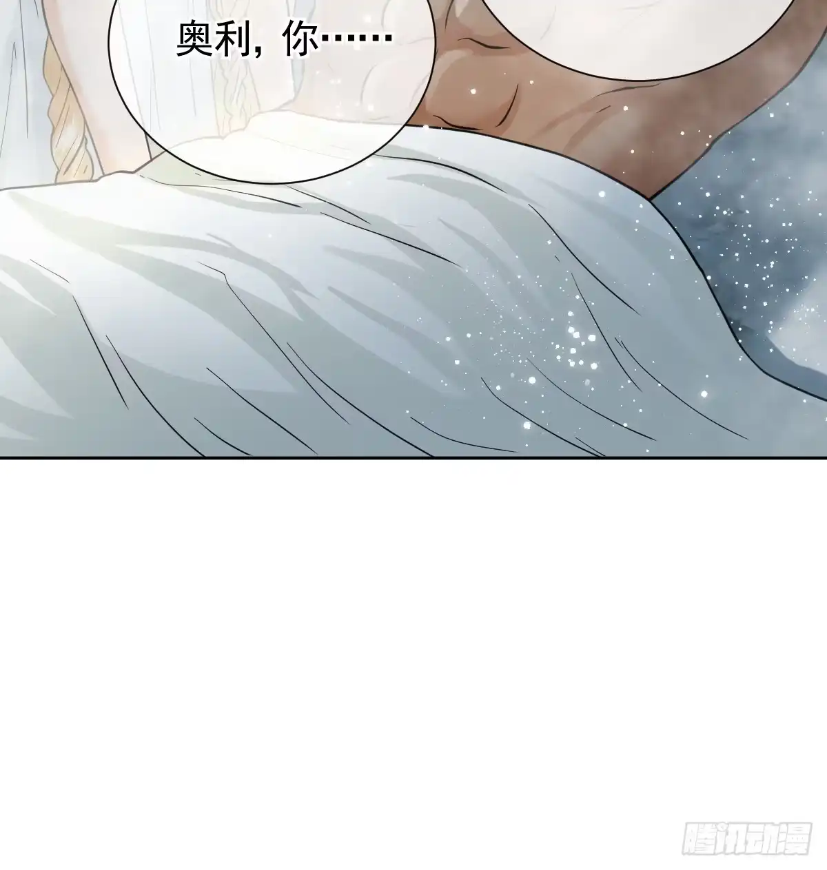 《祭品新娘把恶龙拐跑啦！》情浓之时 第50页