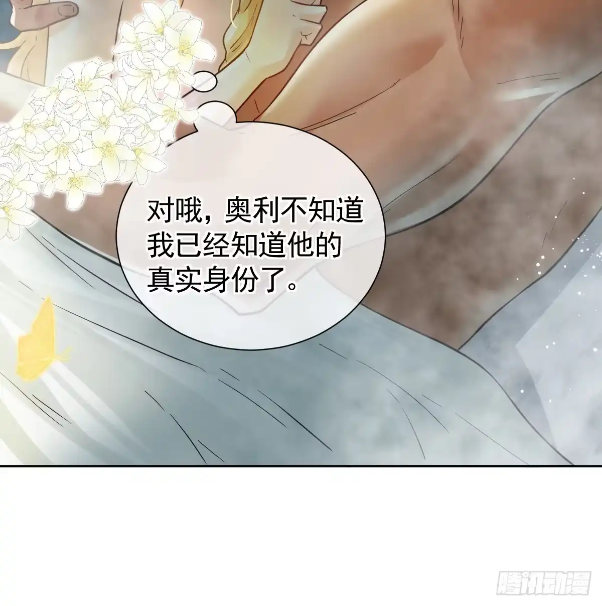 《祭品新娘把恶龙拐跑啦！》情浓之时 第40页