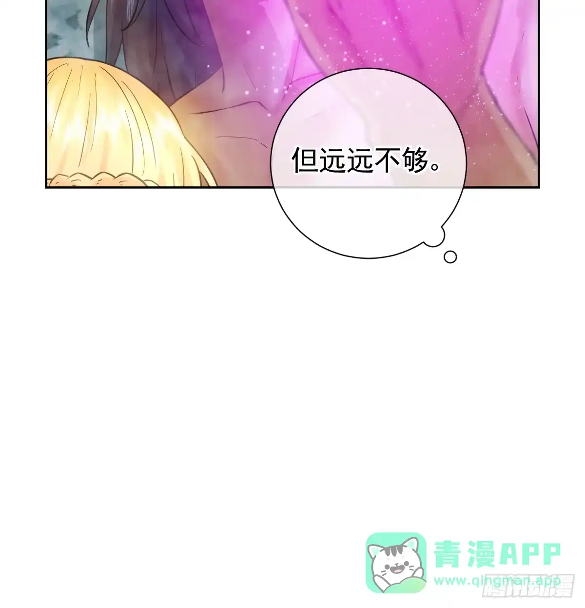《祭品新娘把恶龙拐跑啦！》情浓之时 第46页