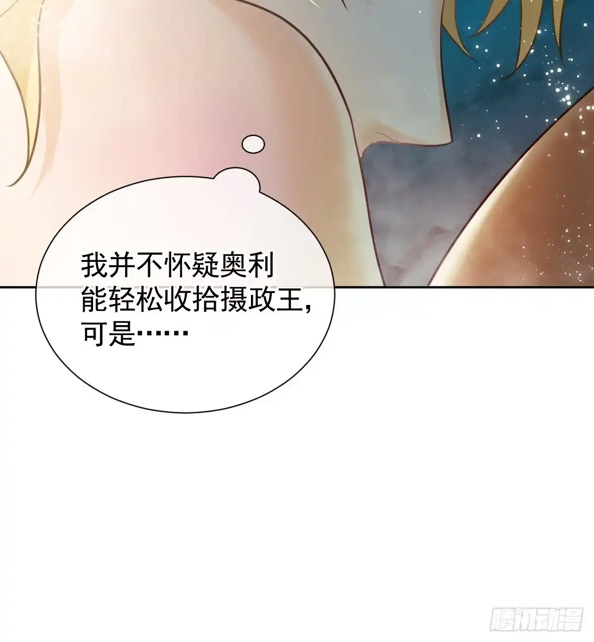 《祭品新娘把恶龙拐跑啦！》情浓之时 第42页