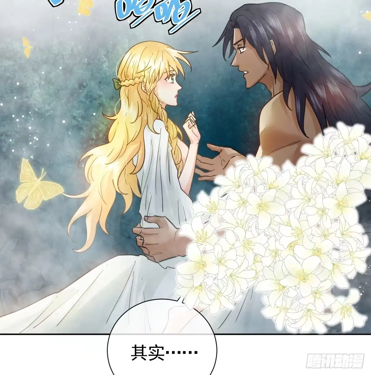 《祭品新娘把恶龙拐跑啦！》情浓之时 第55页