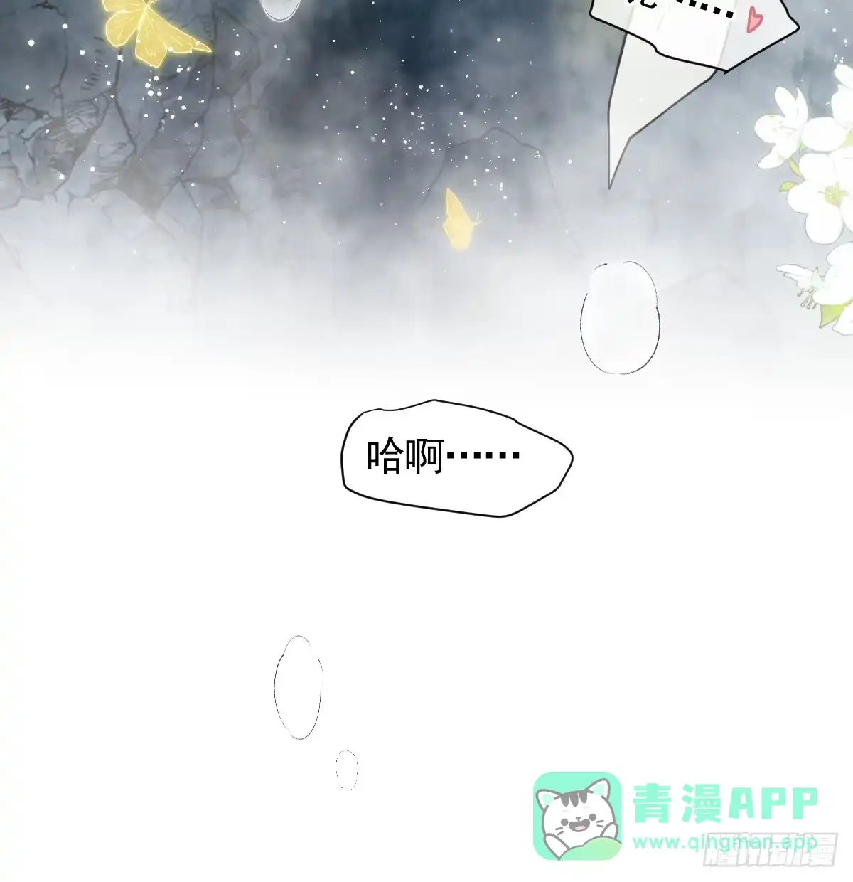 《祭品新娘把恶龙拐跑啦！》情浓之时 第66页