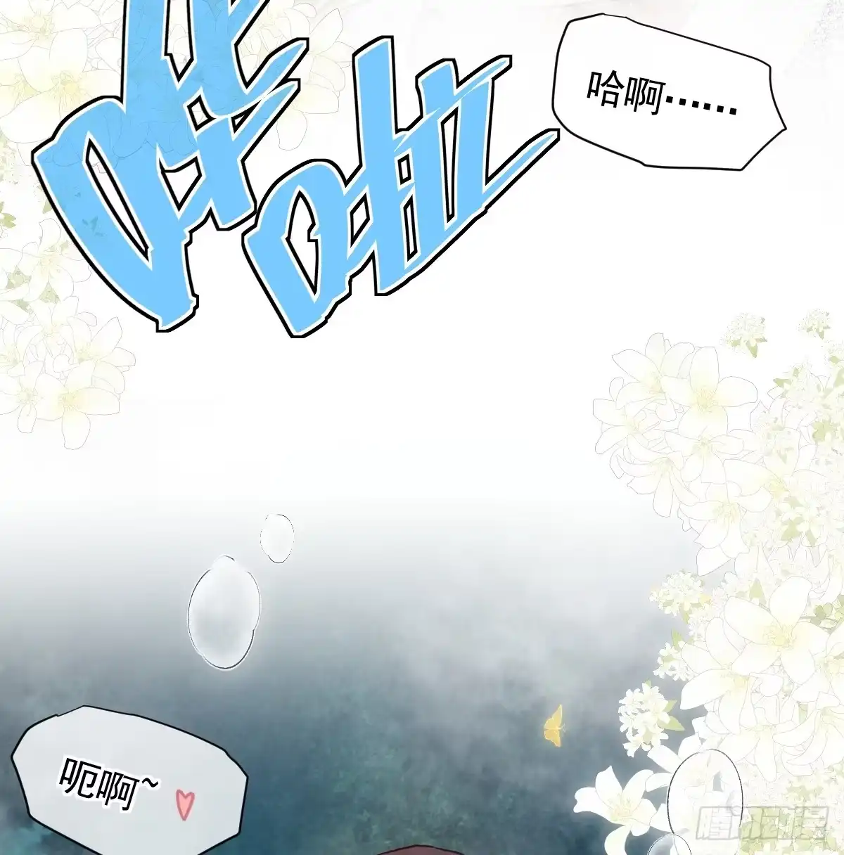 《祭品新娘把恶龙拐跑啦！》情浓之时 第22页