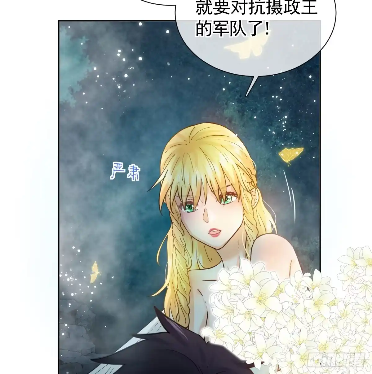 《祭品新娘把恶龙拐跑啦！》情浓之时 第37页