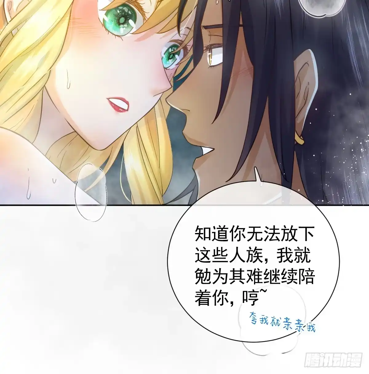 《祭品新娘把恶龙拐跑啦！》情浓之时 第4页
