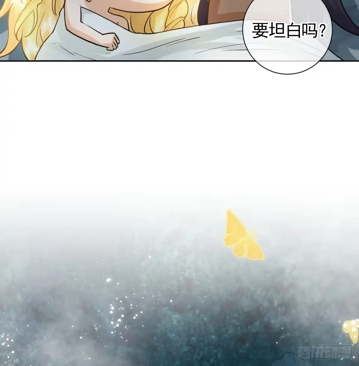 《祭品新娘把恶龙拐跑啦！》情浓之时 第48页