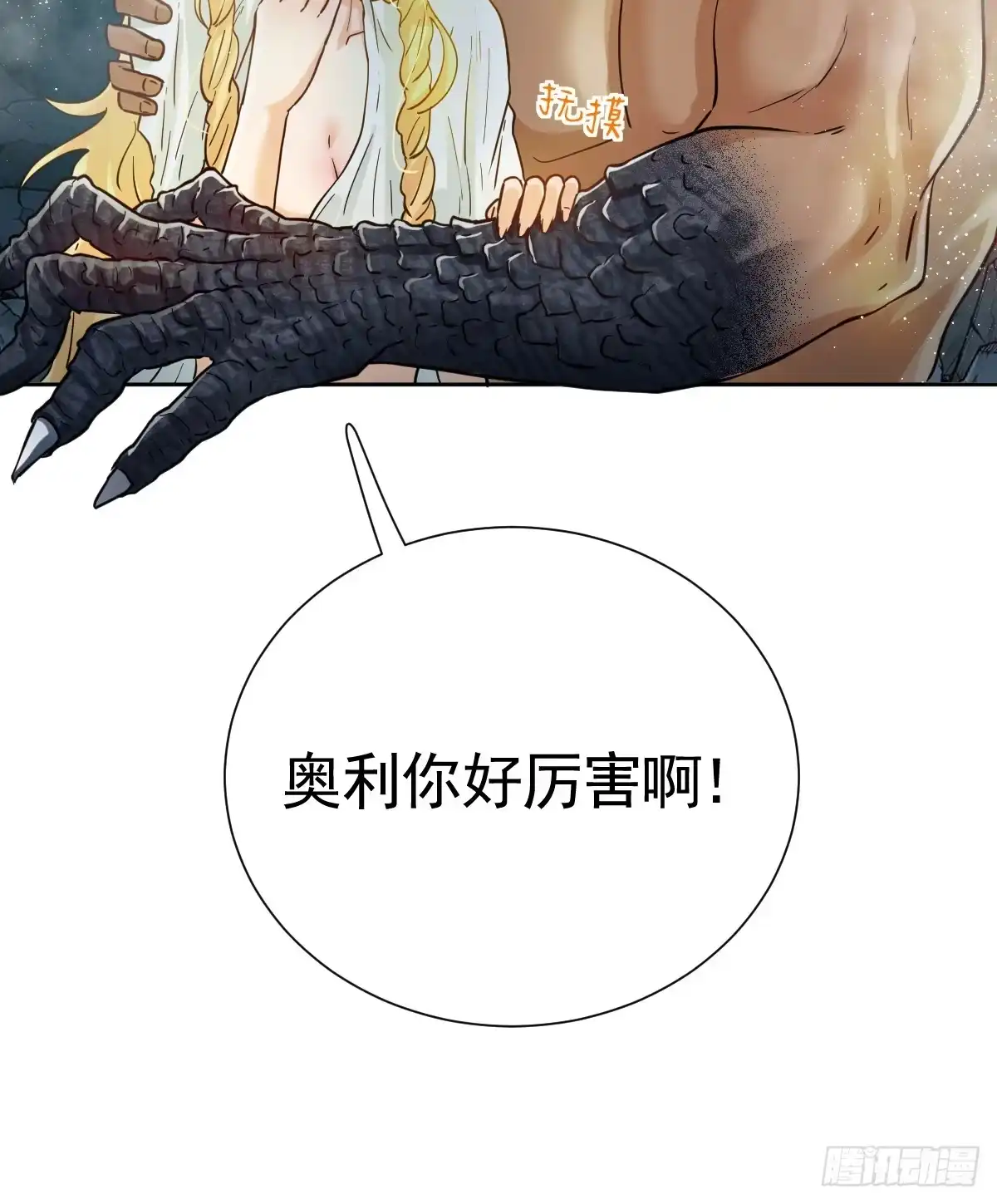 《祭品新娘把恶龙拐跑啦！》情浓之时 第57页