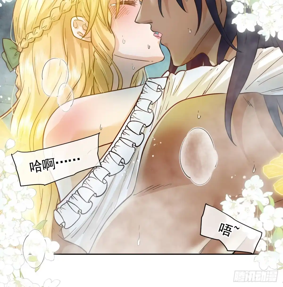 《祭品新娘把恶龙拐跑啦！》情浓之时 第19页