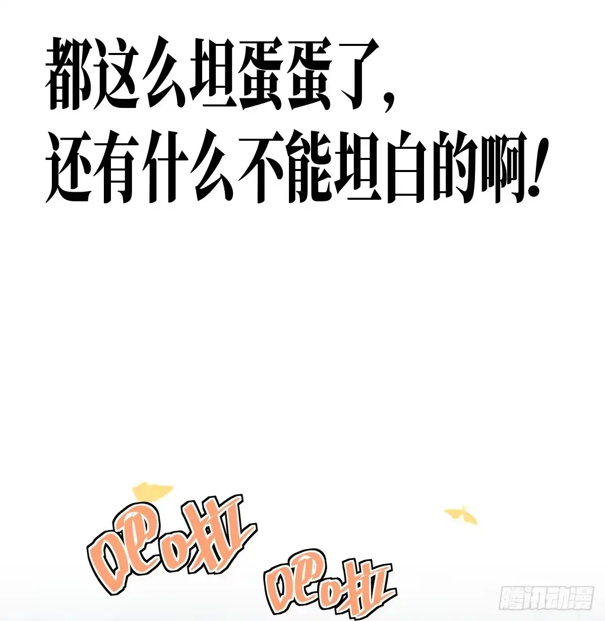 《祭品新娘把恶龙拐跑啦！》情浓之时 第52页