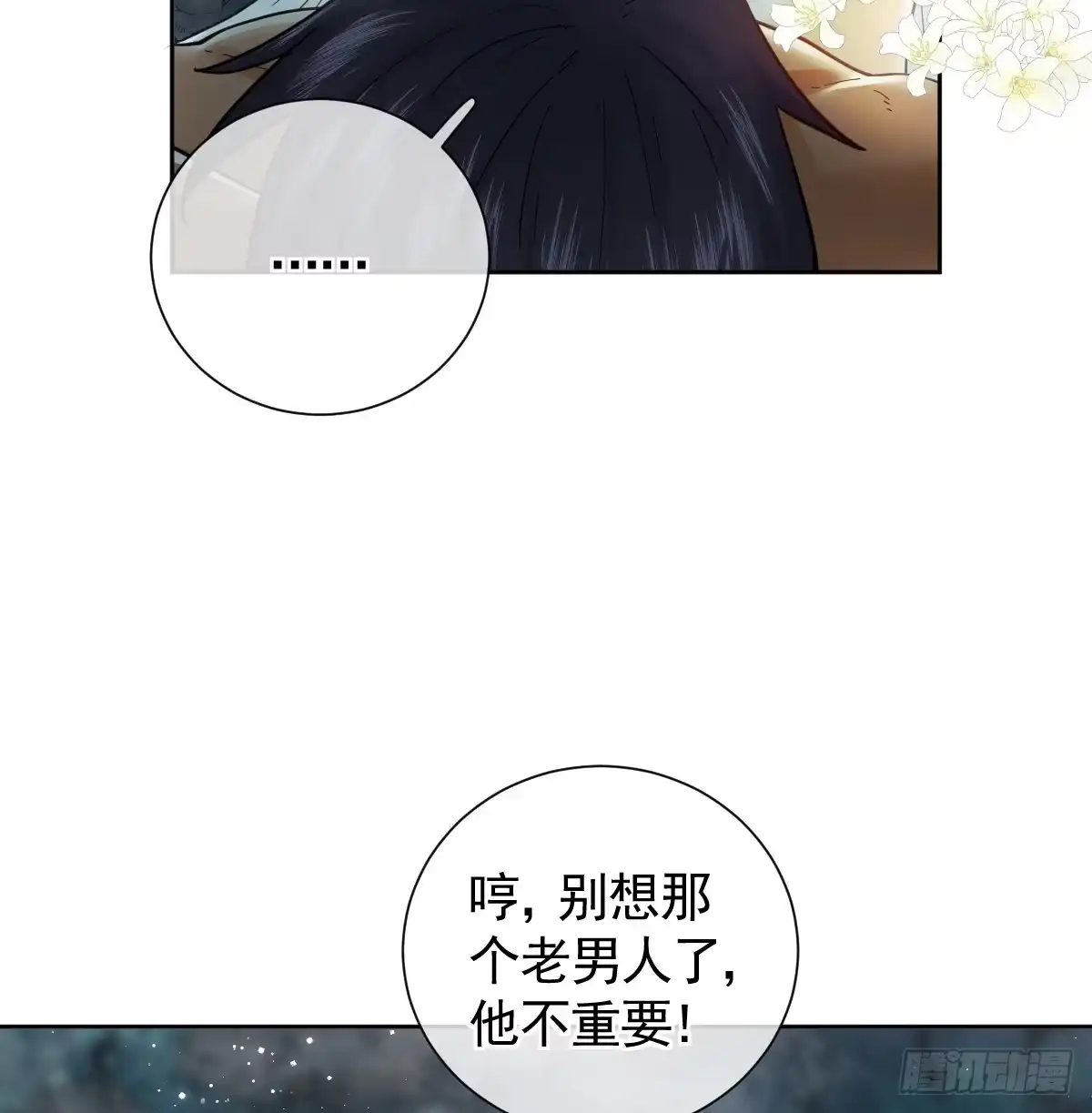 《祭品新娘把恶龙拐跑啦！》情浓之时 第38页
