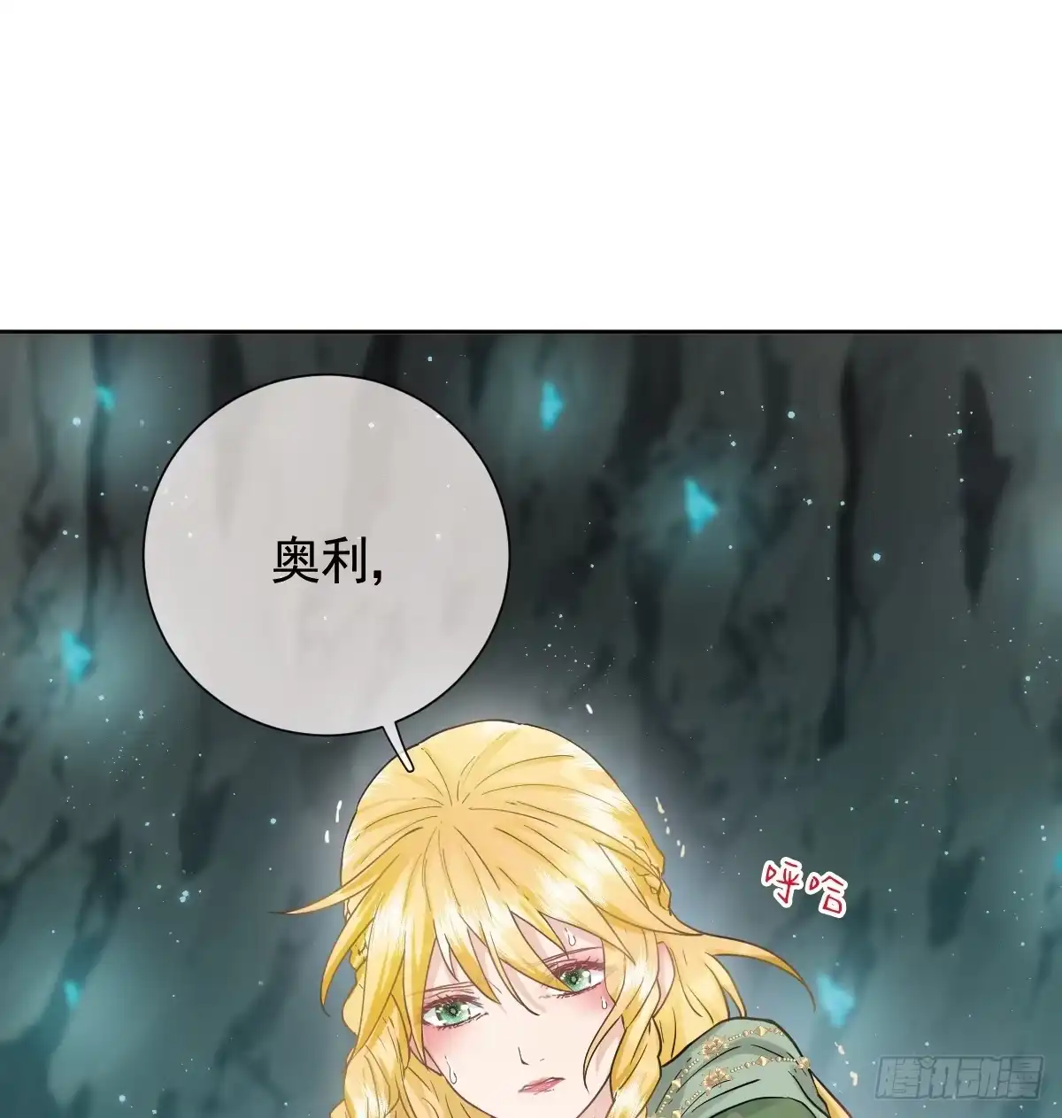 《祭品新娘把恶龙拐跑啦！》返回恶龙洞穴 第71页