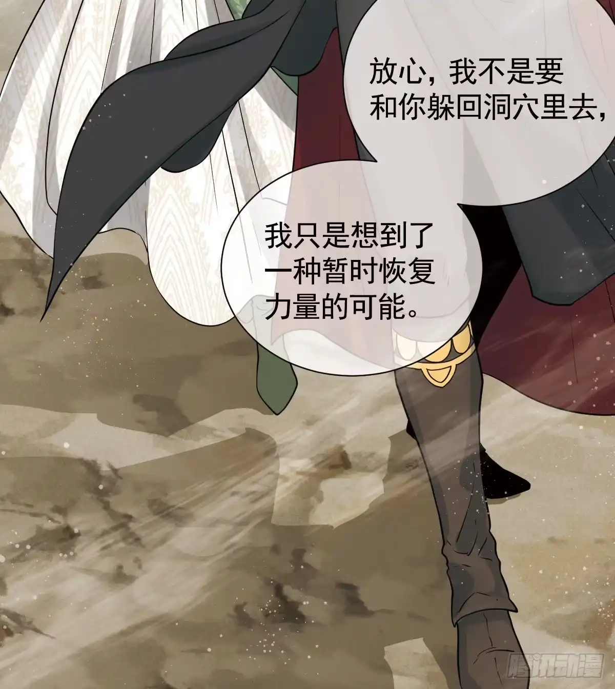 《祭品新娘把恶龙拐跑啦！》返回恶龙洞穴 第20页