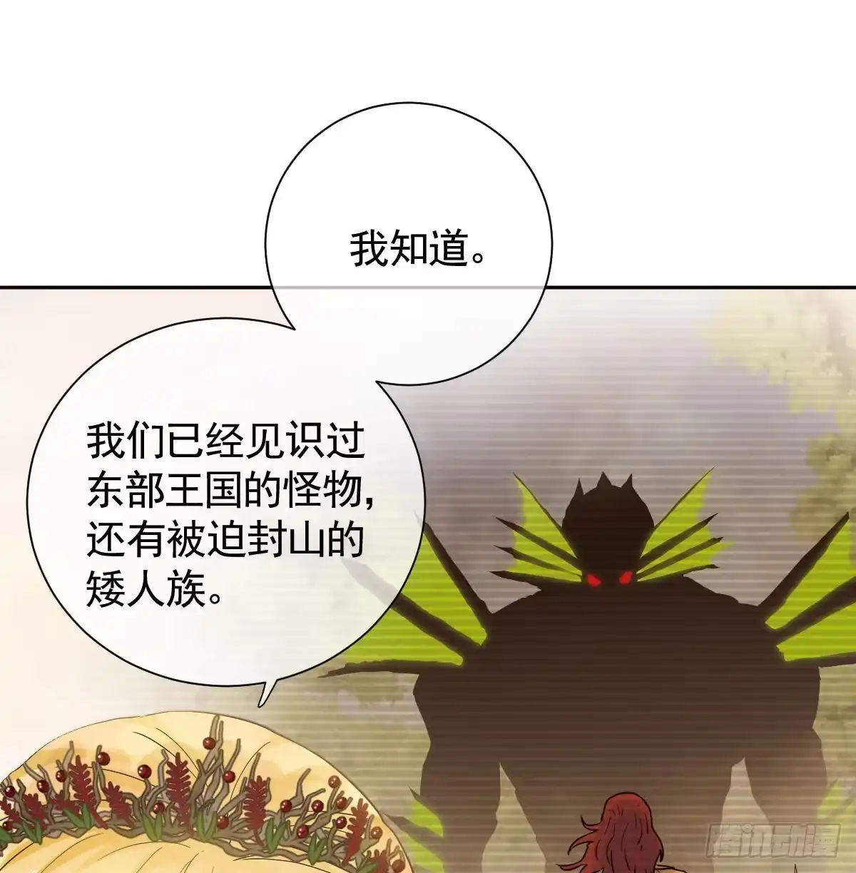 《祭品新娘把恶龙拐跑啦！》返回恶龙洞穴 第16页