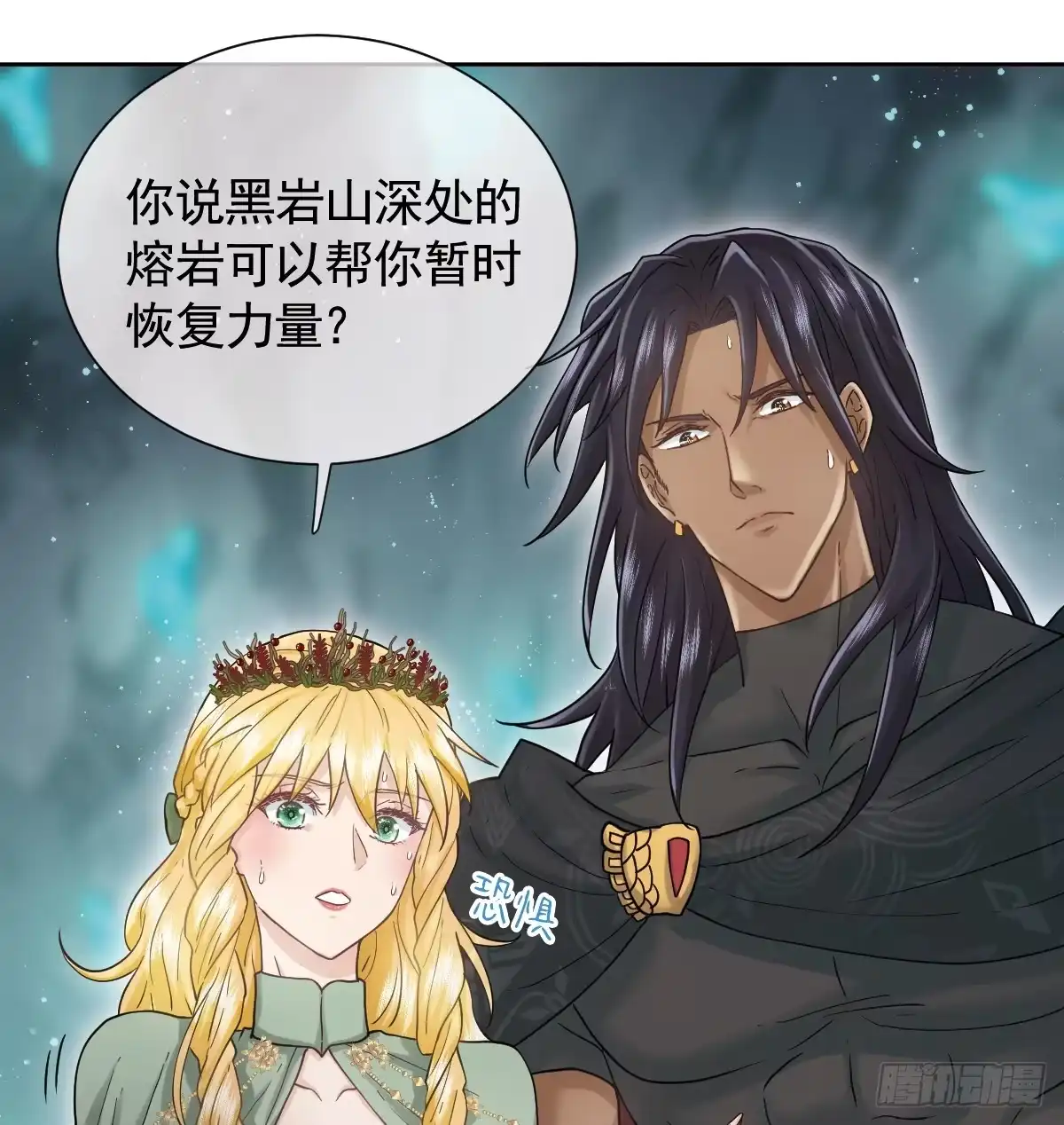 《祭品新娘把恶龙拐跑啦！》返回恶龙洞穴 第53页