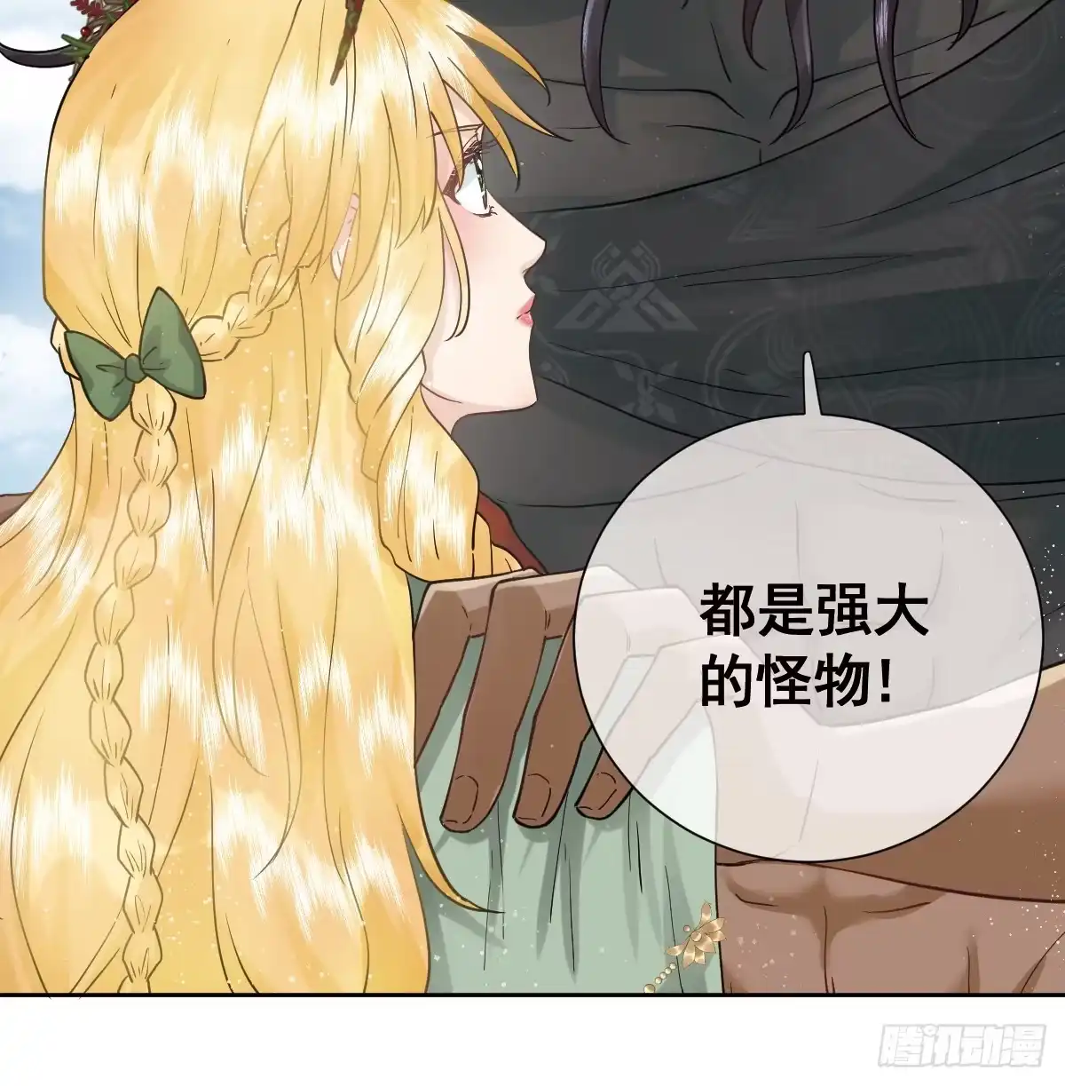 《祭品新娘把恶龙拐跑啦！》返回恶龙洞穴 第15页