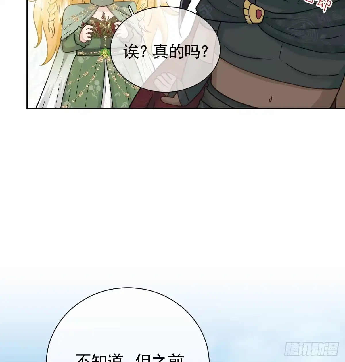 《祭品新娘把恶龙拐跑啦！》返回恶龙洞穴 第11页