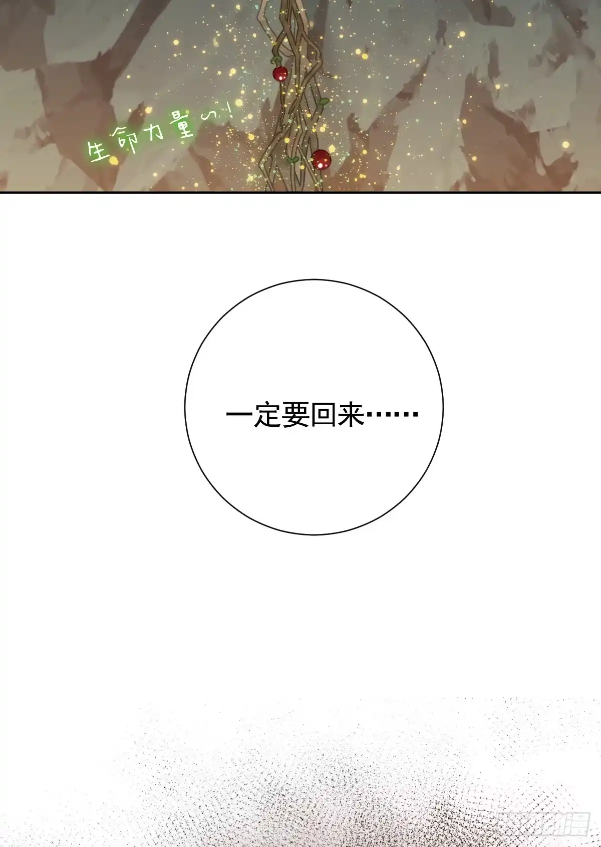 《祭品新娘把恶龙拐跑啦！》返回恶龙洞穴 第73页