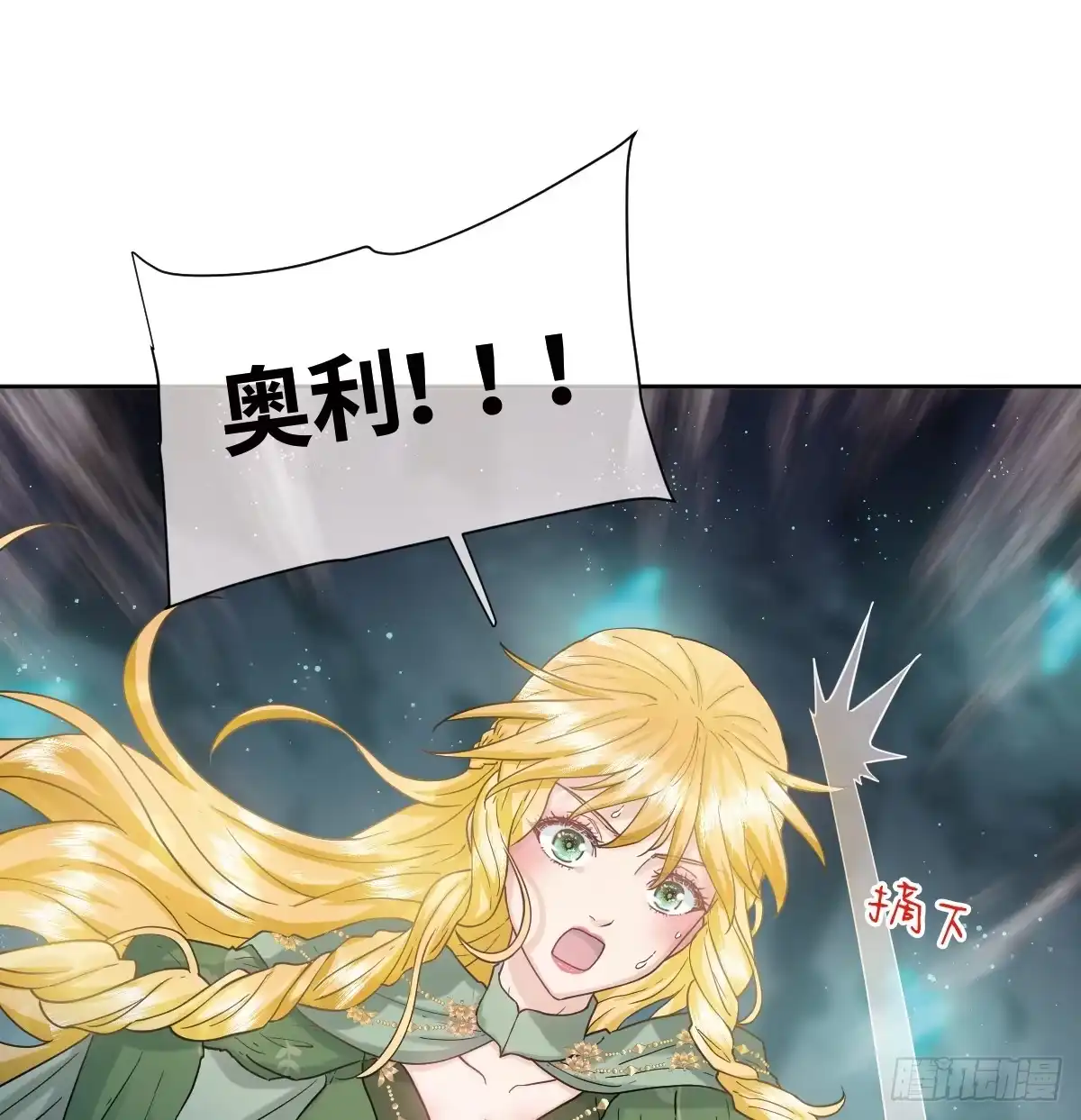 《祭品新娘把恶龙拐跑啦！》返回恶龙洞穴 第65页