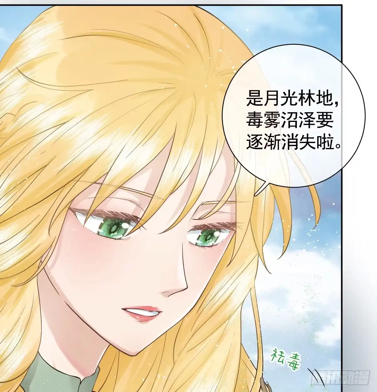 《祭品新娘把恶龙拐跑啦！》返回恶龙洞穴 第7页