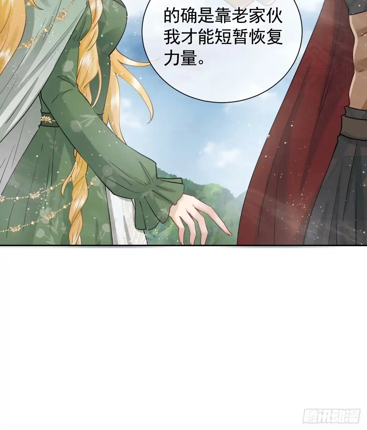 《祭品新娘把恶龙拐跑啦！》返回恶龙洞穴 第13页