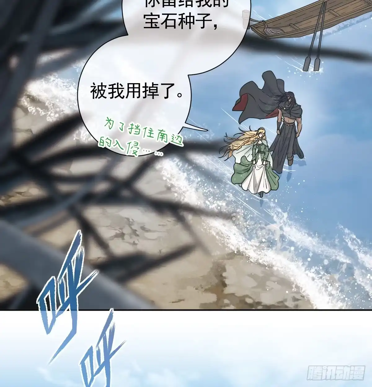 《祭品新娘把恶龙拐跑啦！》返回恶龙洞穴 第4页