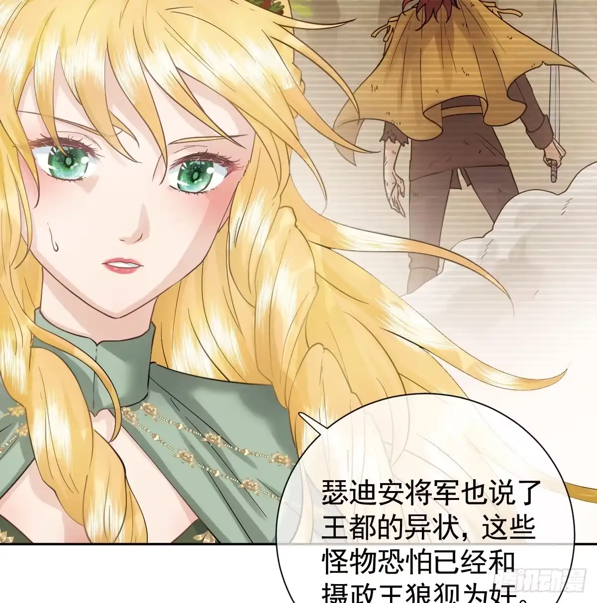 《祭品新娘把恶龙拐跑啦！》返回恶龙洞穴 第17页