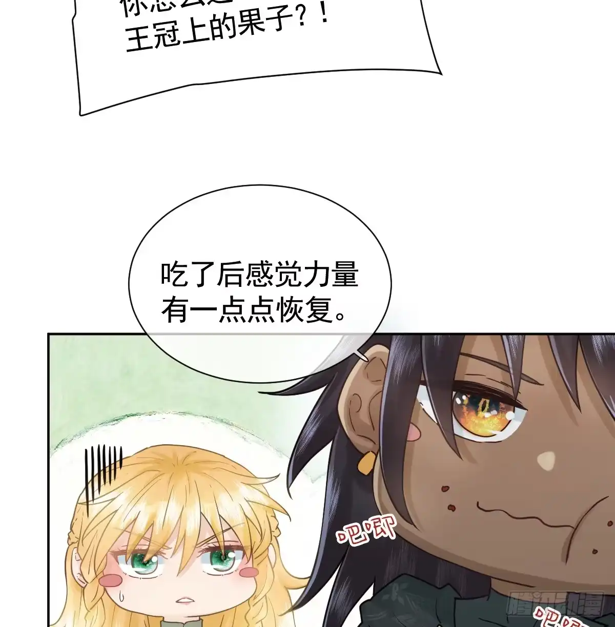 《祭品新娘把恶龙拐跑啦！》返回恶龙洞穴 第10页