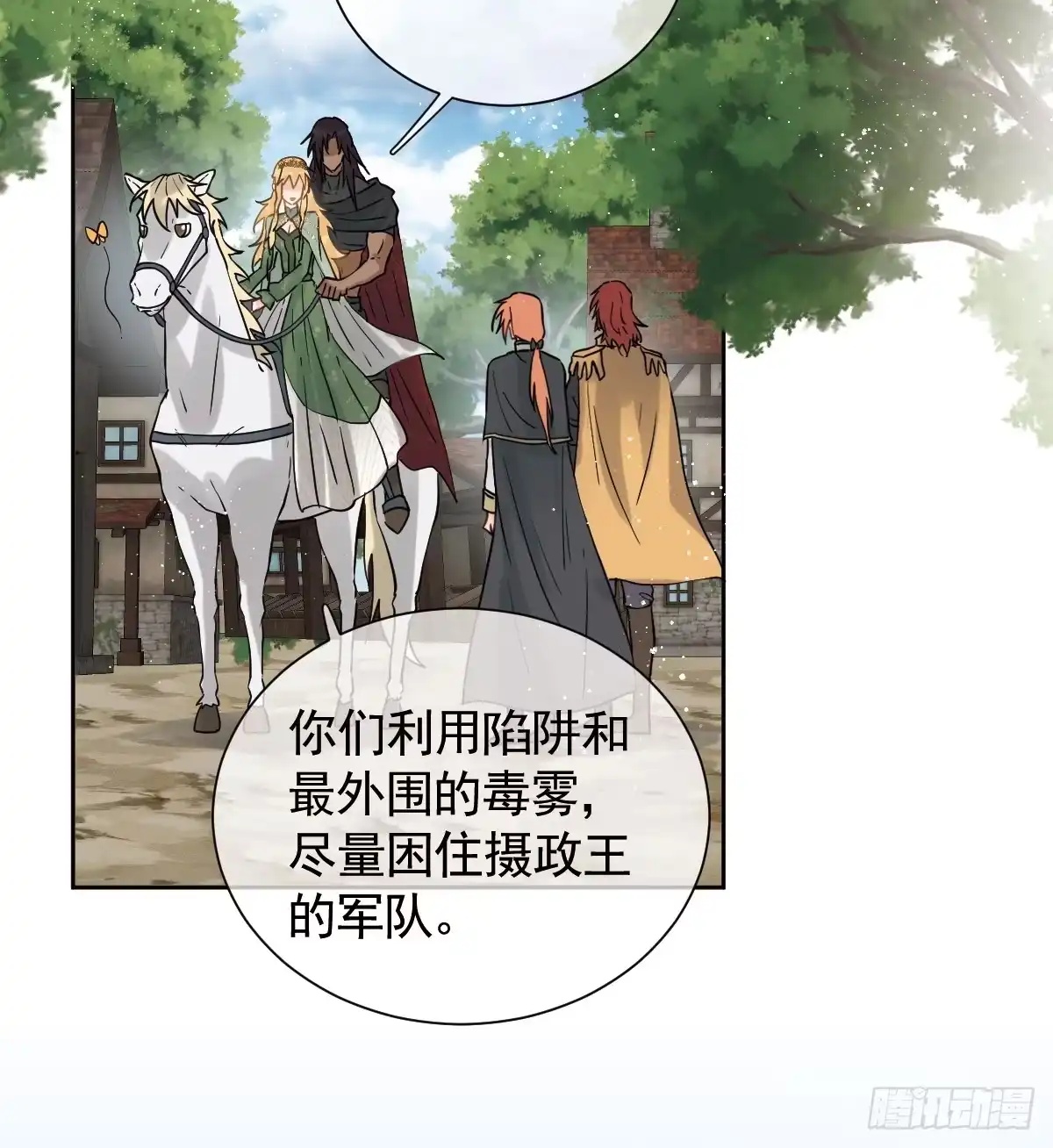 《祭品新娘把恶龙拐跑啦！》返回恶龙洞穴 第23页