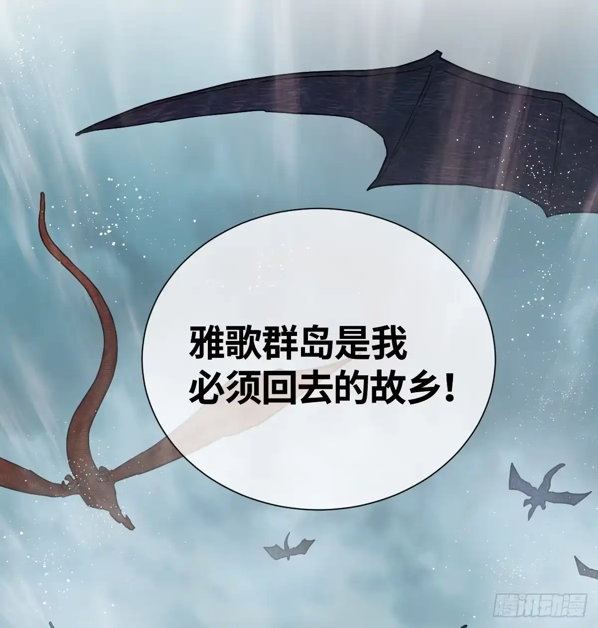 《祭品新娘把恶龙拐跑啦！》返回恶龙洞穴 第60页
