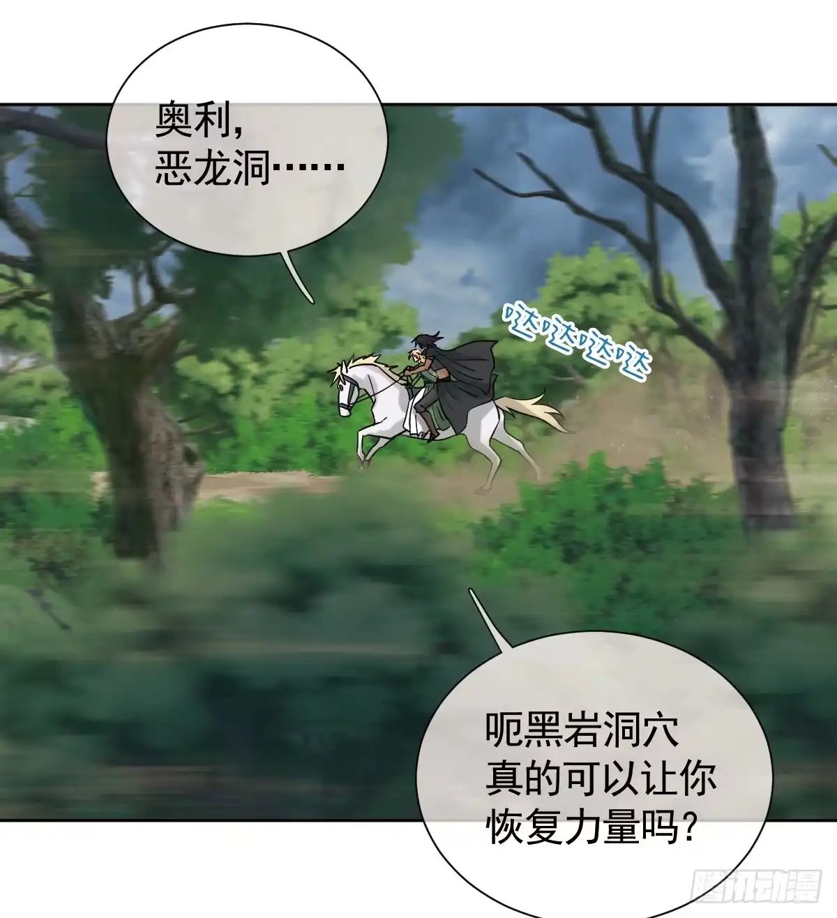 《祭品新娘把恶龙拐跑啦！》返回恶龙洞穴 第27页
