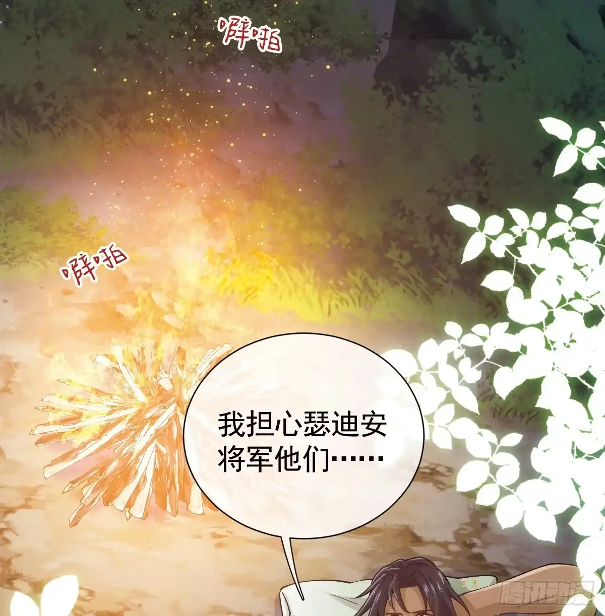 《祭品新娘把恶龙拐跑啦！》返回恶龙洞穴 第33页