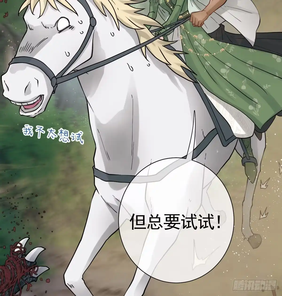 《祭品新娘把恶龙拐跑啦！》返回恶龙洞穴 第30页