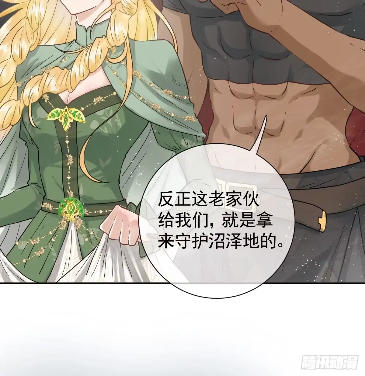 《祭品新娘把恶龙拐跑啦！》返回恶龙洞穴 第6页