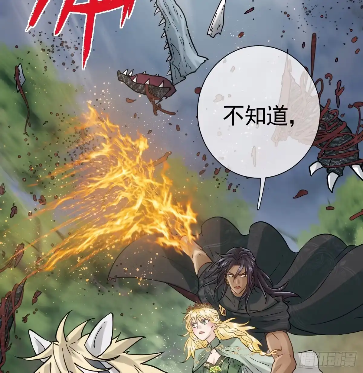 《祭品新娘把恶龙拐跑啦！》返回恶龙洞穴 第29页