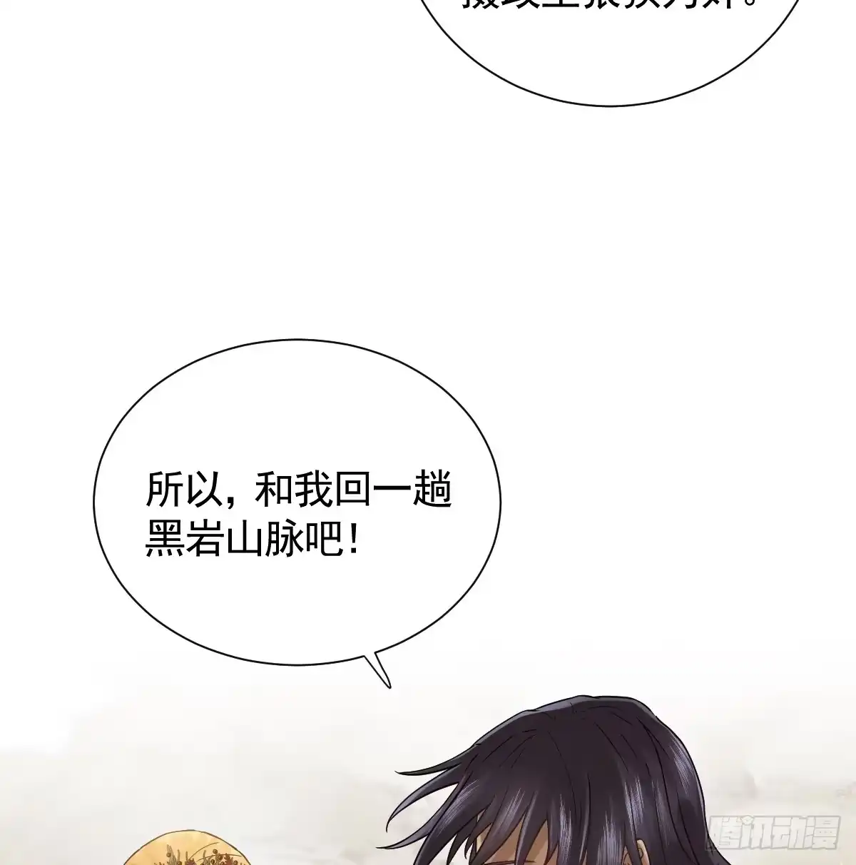 《祭品新娘把恶龙拐跑啦！》返回恶龙洞穴 第18页