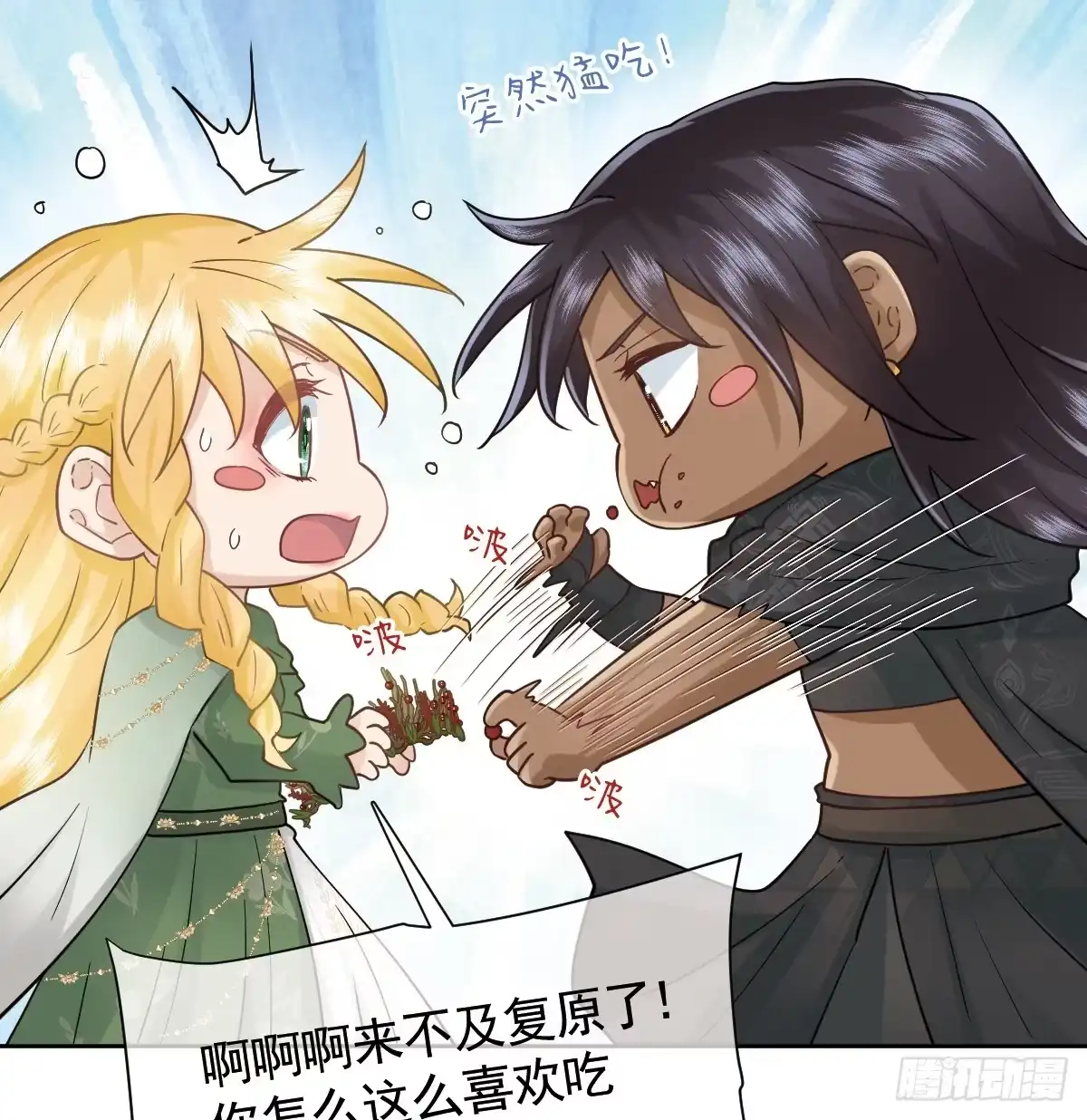 《祭品新娘把恶龙拐跑啦！》返回恶龙洞穴 第9页