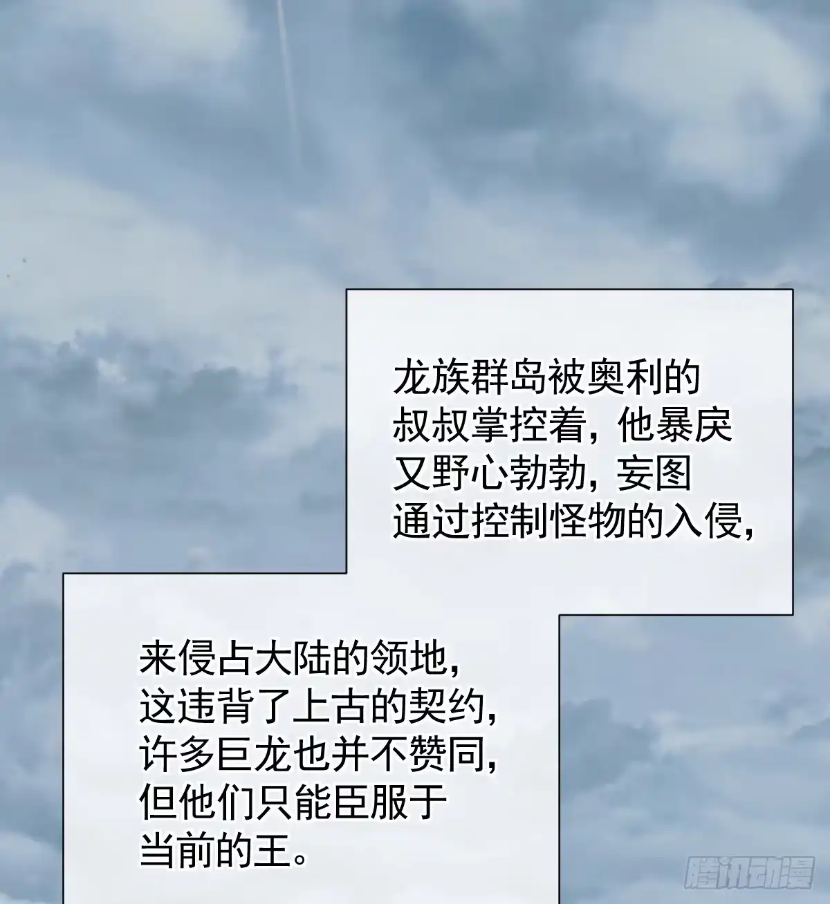 《祭品新娘把恶龙拐跑啦！》女王陛下（完结篇） 第91页