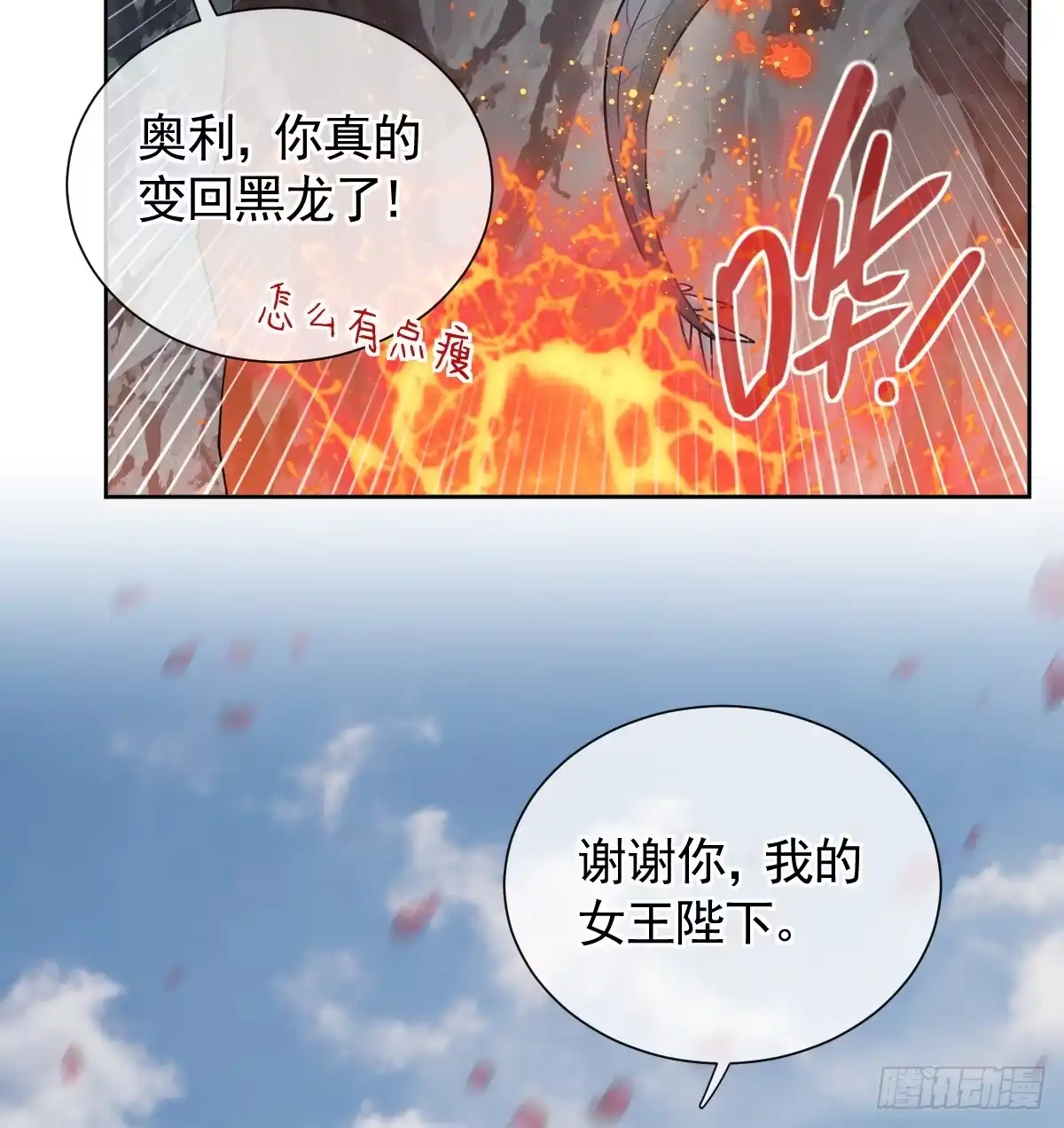 《祭品新娘把恶龙拐跑啦！》女王陛下（完结篇） 第70页