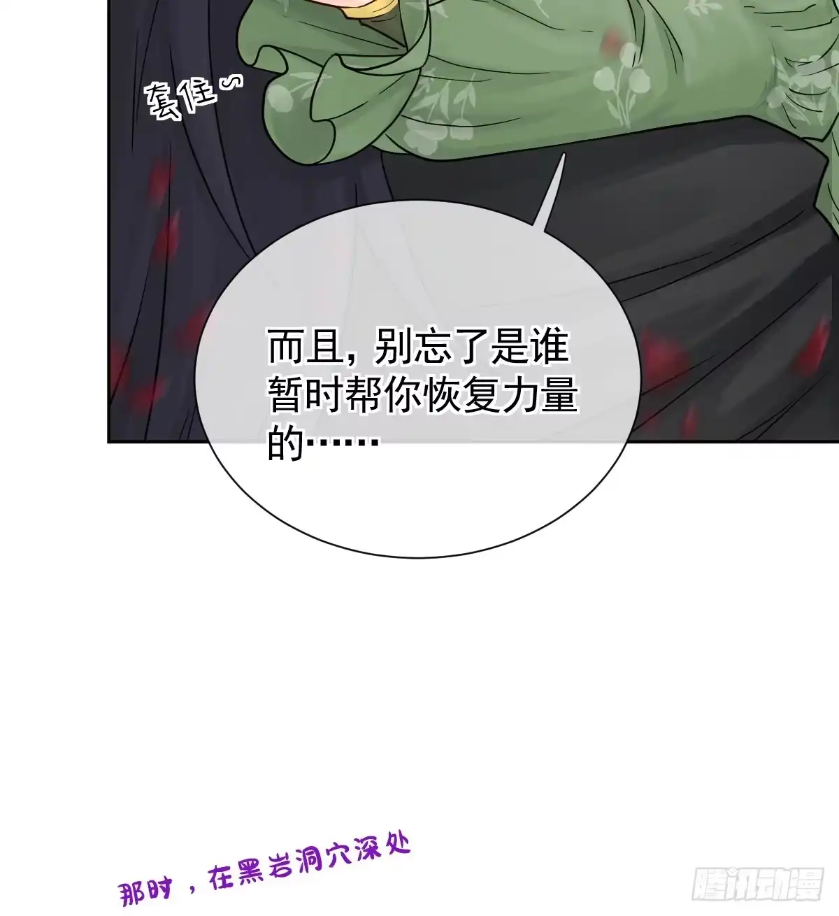 《祭品新娘把恶龙拐跑啦！》女王陛下（完结篇） 第67页