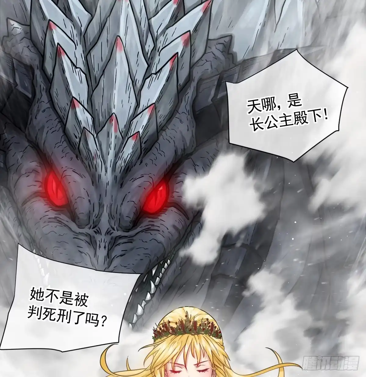《祭品新娘把恶龙拐跑啦！》女王陛下（完结篇） 第48页
