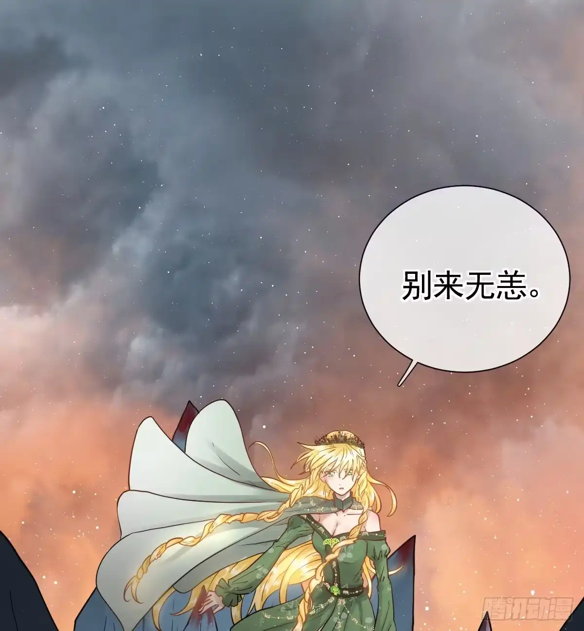 《祭品新娘把恶龙拐跑啦！》女王陛下（完结篇） 第19页
