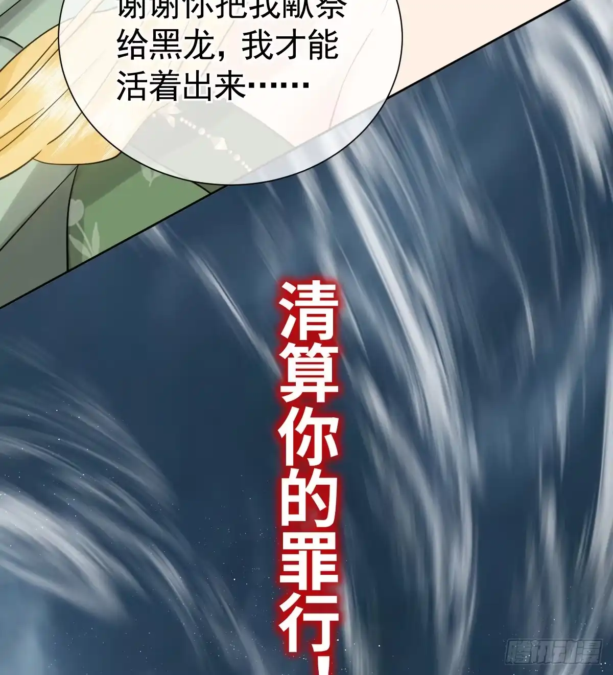 《祭品新娘把恶龙拐跑啦！》女王陛下（完结篇） 第25页