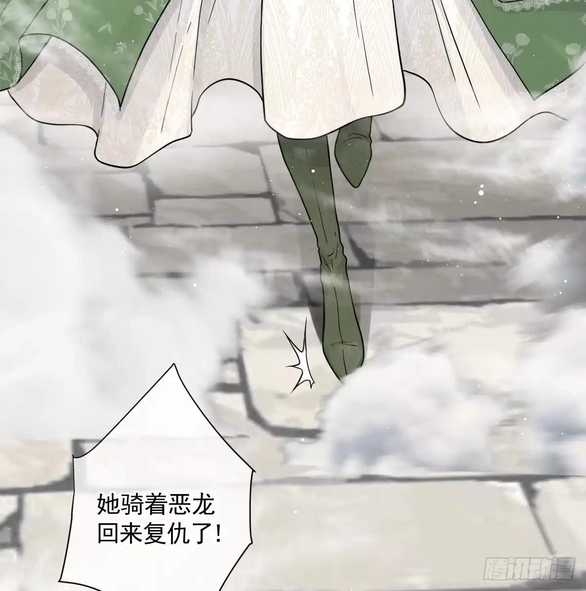 《祭品新娘把恶龙拐跑啦！》女王陛下（完结篇） 第50页